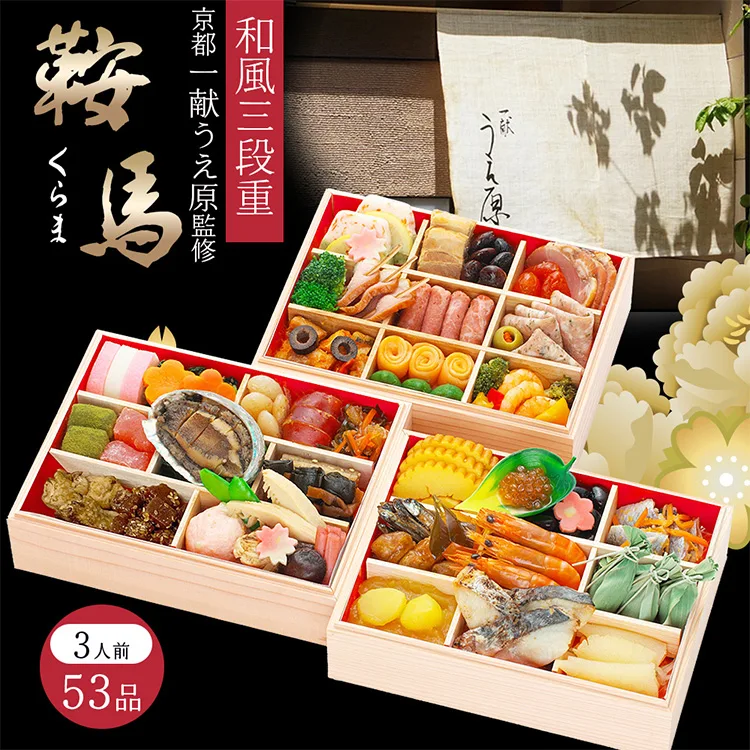 一献うえ原 上原真治監修 和風おせち「鞍馬」三段重(ディノス)の公式商品画像