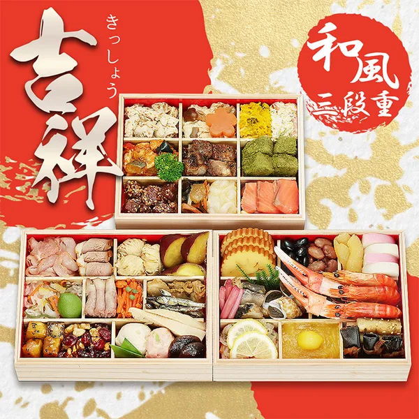 蔵王福膳 和風おせち「吉祥」三段重(小田急百貨店 新宿店)の公式商品画像