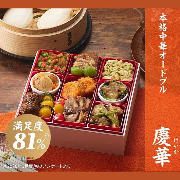 本格中華オードブル 慶華(Oisix)の公式商品画像