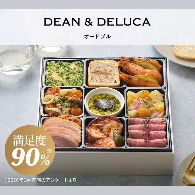 DEAN & DELUCAオードブル(Oisix)の公式商品画像