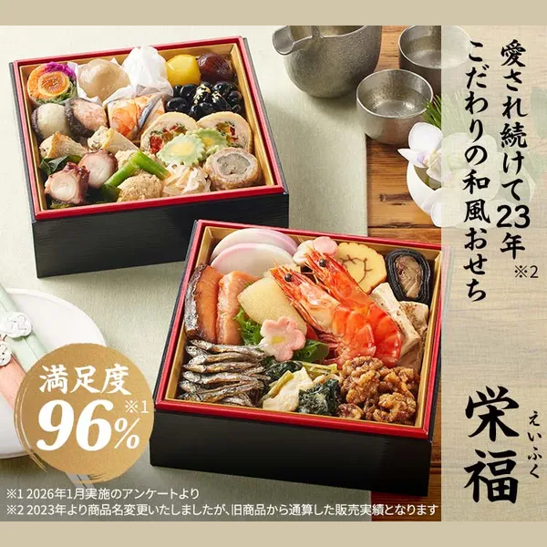 和風二段重「栄福」(Oisix)の公式商品画像