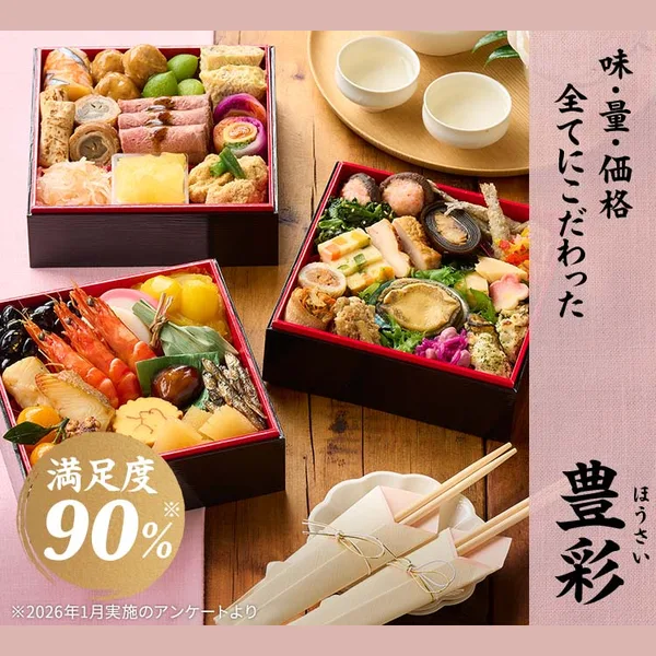 和洋折衷三段重「豊彩」(Oisix)の公式商品画像