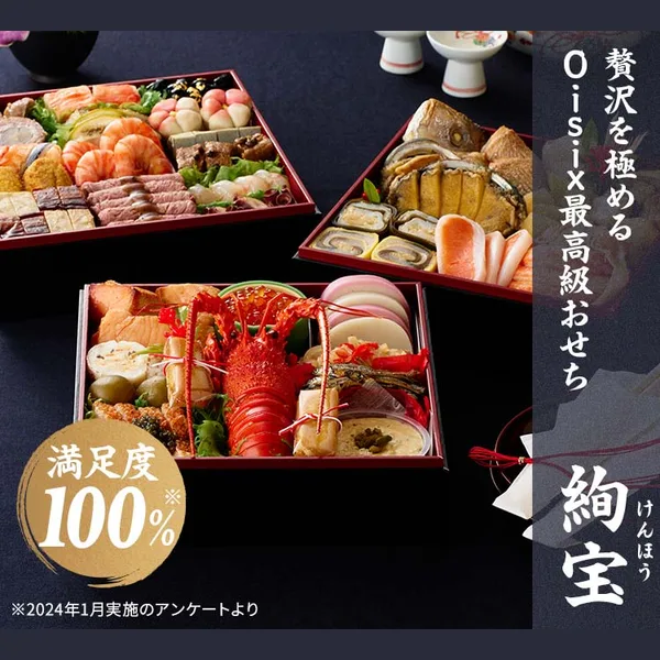 和洋折衷三段重「絢宝」(Oisix)の公式商品画像