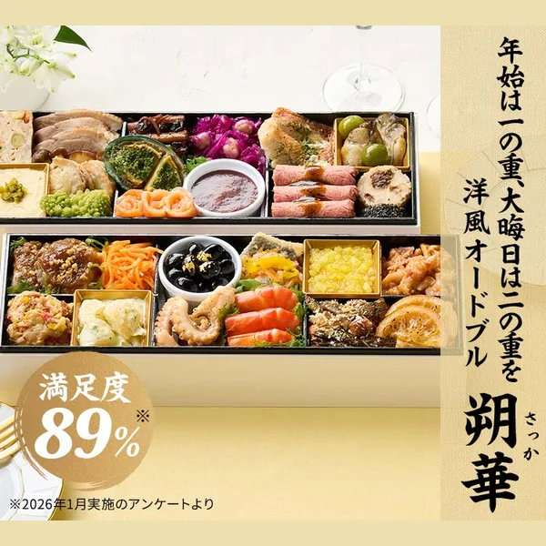 洋風オードブル 朔華(Oisix)の公式商品画像