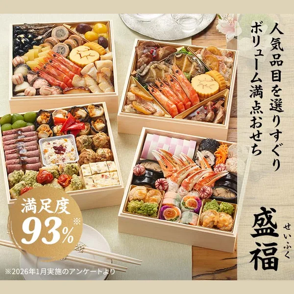 和洋折衷四段重「盛福」(Oisix)の公式商品画像