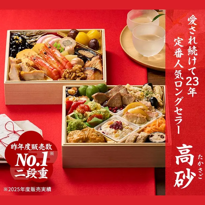 和洋折衷二段重「高砂」(Oisix)の公式商品画像