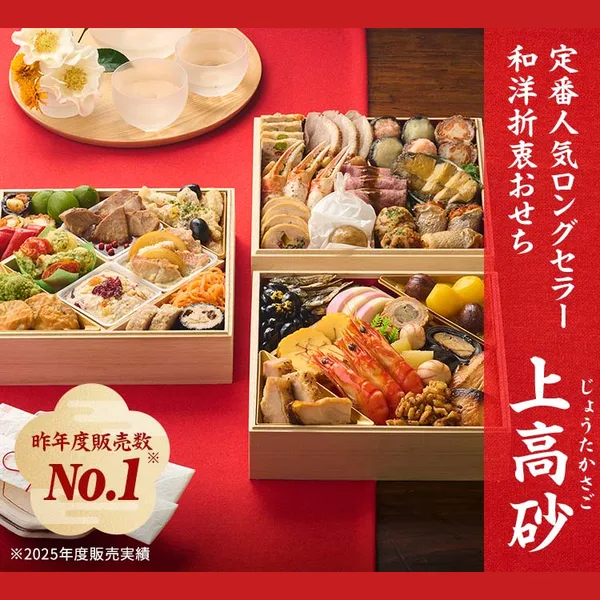 和洋折衷三段重「上高砂」(Oisix)の公式商品画像