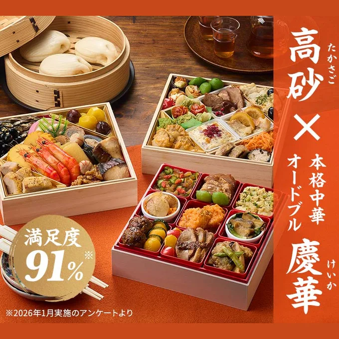 高砂×本格中華オードブル 慶華(Oisix)の公式商品画像