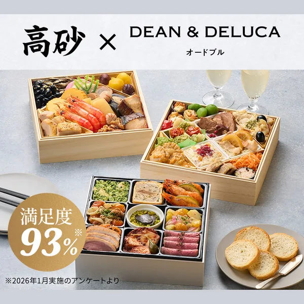 高砂×DEAN & DELUCAオードブル(Oisix)の公式商品画像