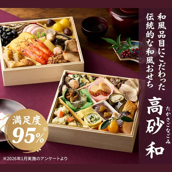 和風二段重「高砂 和」(Oisix)の公式商品画像