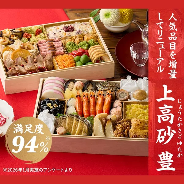和洋折衷二段重「上高砂 豊」（Oisix）の公式商品画像