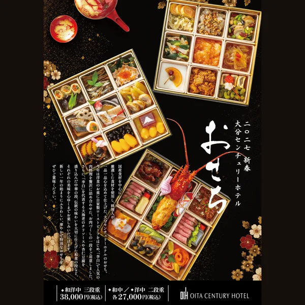 洋中2段おせち（大分センチュリーホテル）の公式商品画像