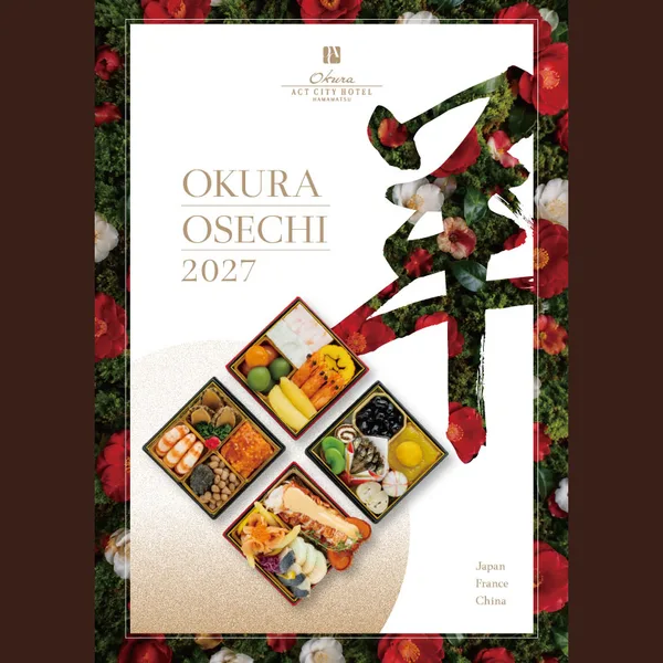 おせち料理 八段重「寿」(オークラアクトシティホテル浜松)の公式商品画像