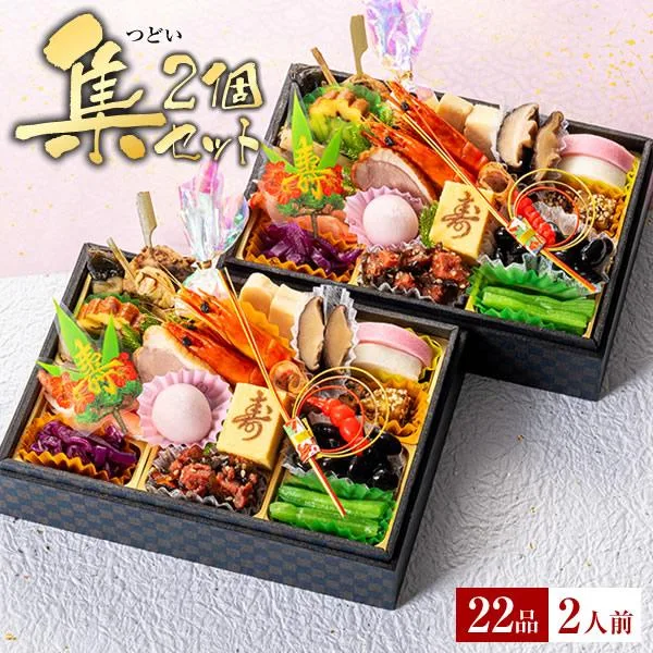 小樽きたいち「集」一人用×2個セット（小樽きたいち）の公式商品画像