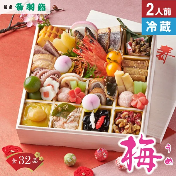 音羽謹製『梅』冷蔵おせち 一段重 32品 2人前(割烹音羽鮨)の公式商品画像