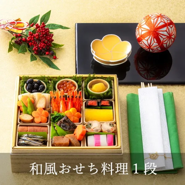 和風おせち料理1段(2名さま用)(神戸ポートピアホテル)の公式商品画像