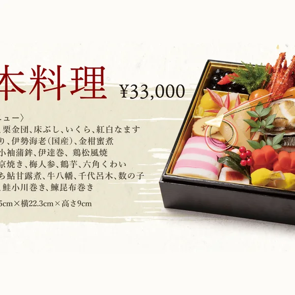 〈東京プリンスホテル〉日本料理おせち(東京プリンスホテル)の公式商品画像