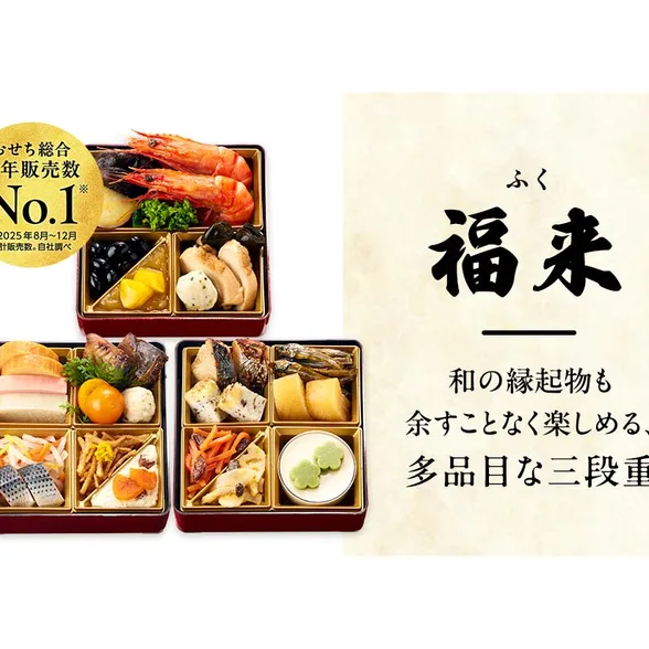 らでぃっしゅぼーやのおせち 福来（ふく）（らでぃっしゅぼーや）の公式商品画像