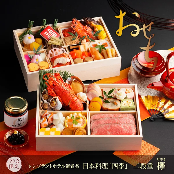 日本料理 四季 二段重 欅(レンブラントホテル海老名)の公式商品画像