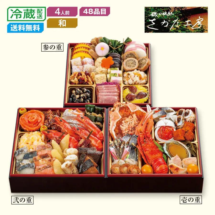 鳥取・境港〈さかな工房〉海鮮おせち三段重(磯の味処 さかな工房)の公式商品画像