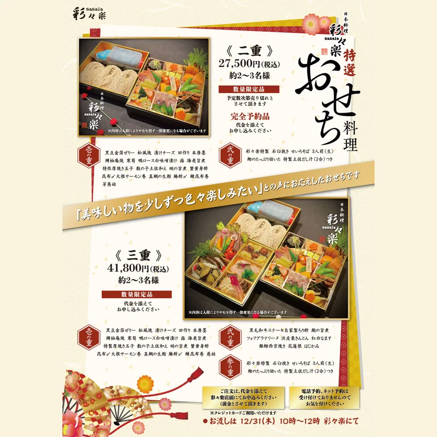彩々楽 特選おせち料理 三重(日本料理 彩々楽)の公式商品画像