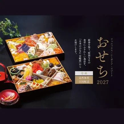 和洋折衷二段重（フェニックス・シーガイア・リゾート）の公式商品画像