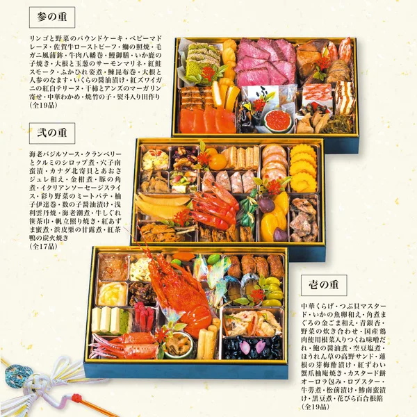 2027 せいりゅうのおせち「極」三段重（和楽の湯 下関せいりゅう）の公式商品画像