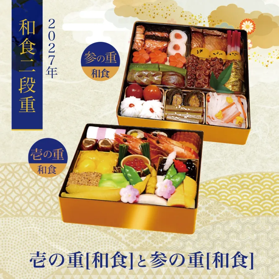 ホテル精養軒 おせち二段重(壱・参)(ホテル精養軒)の公式商品画像