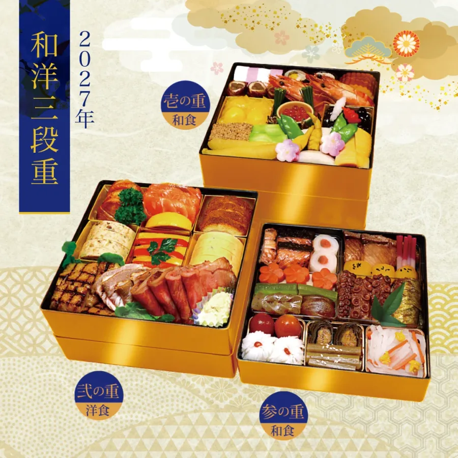 ホテル精養軒 おせち三段重(ホテル精養軒)の公式商品画像