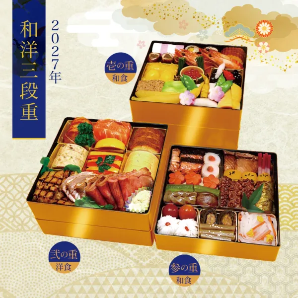 ホテル精養軒 おせち三段重(ホテル精養軒)の公式商品画像