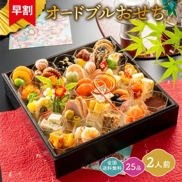 オードブルタイプおせち(セルビスライフデザイン)の公式商品画像