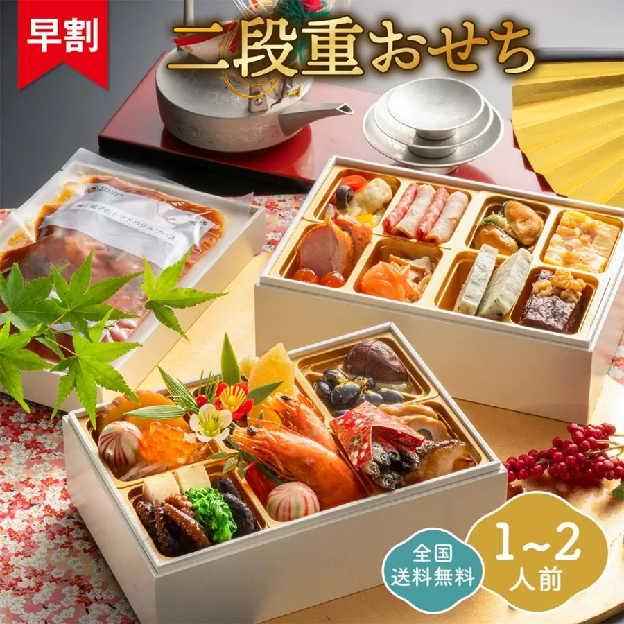 和洋おせち 2段重セット S(セルビスライフデザイン)の公式商品画像