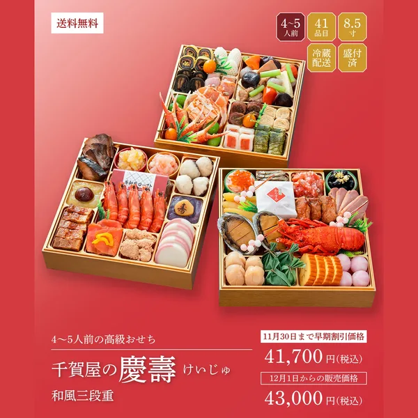千賀屋の慶壽(千賀屋)の公式商品画像