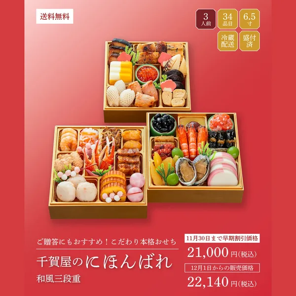 千賀屋のにほんばれ（千賀屋）の公式商品画像