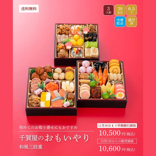 千賀屋のおもいやり・冷凍(千賀屋)の公式商品画像