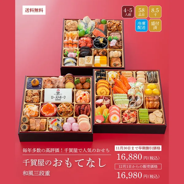 千賀屋のおもてなし・冷凍(千賀屋)の公式商品画像