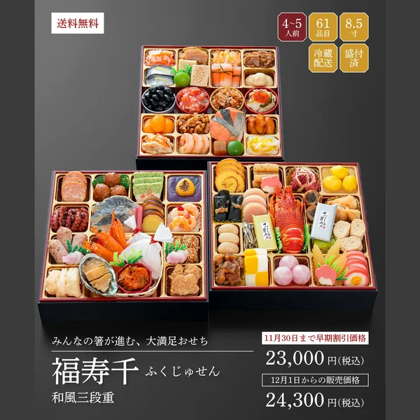 福寿千(千賀屋)の公式商品画像