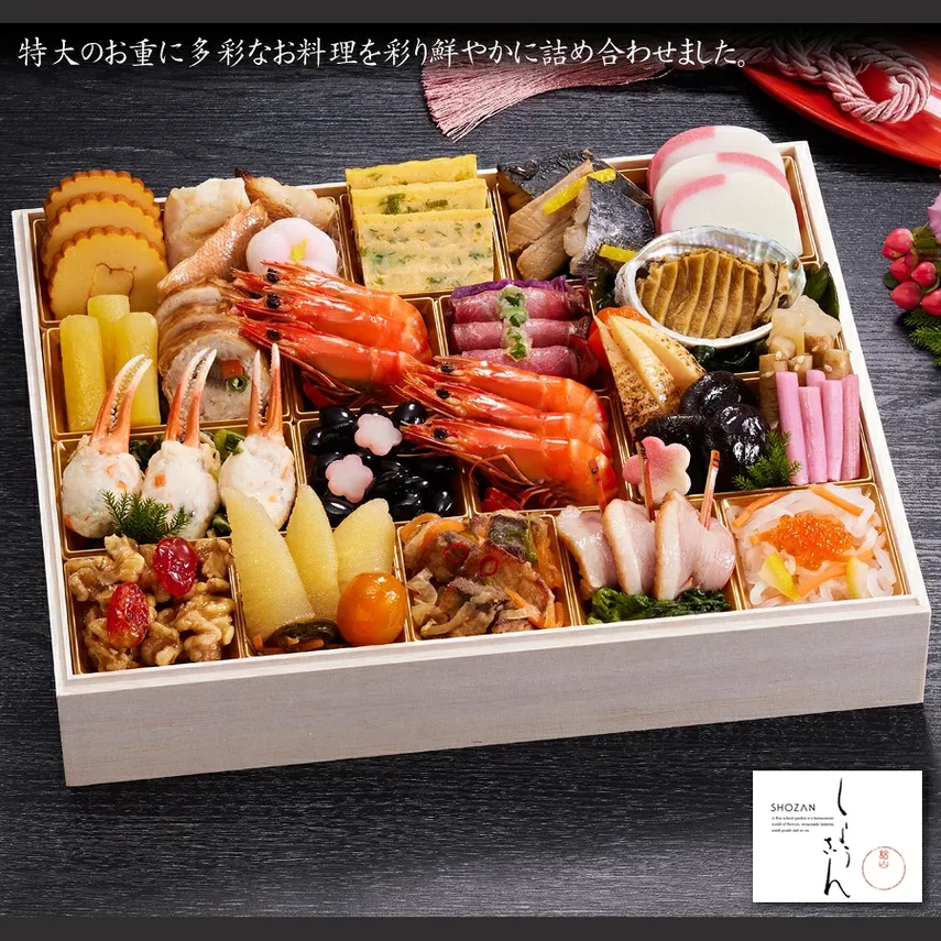 「しょうざん」特大おせち たまゆら(京都しょうざん)の公式商品画像