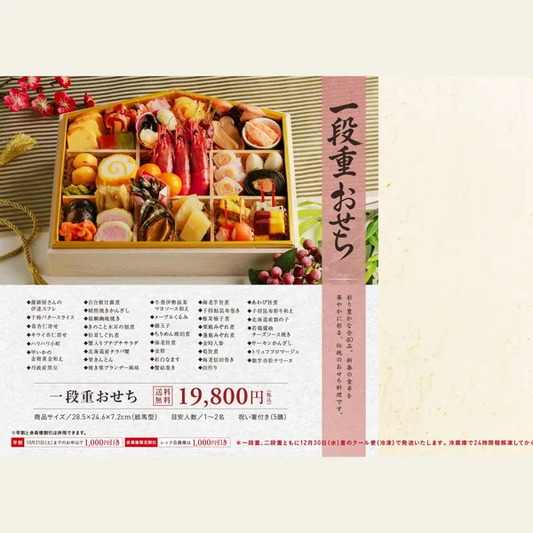 サンパレス六甲 一段重おせち(サンパレス六甲)の公式商品画像