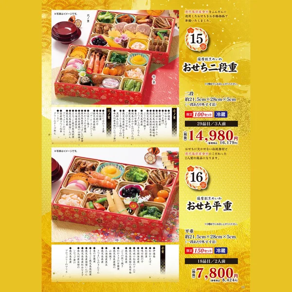 薩摩割烹めいわ おせち平重(タイヨー)の公式商品画像