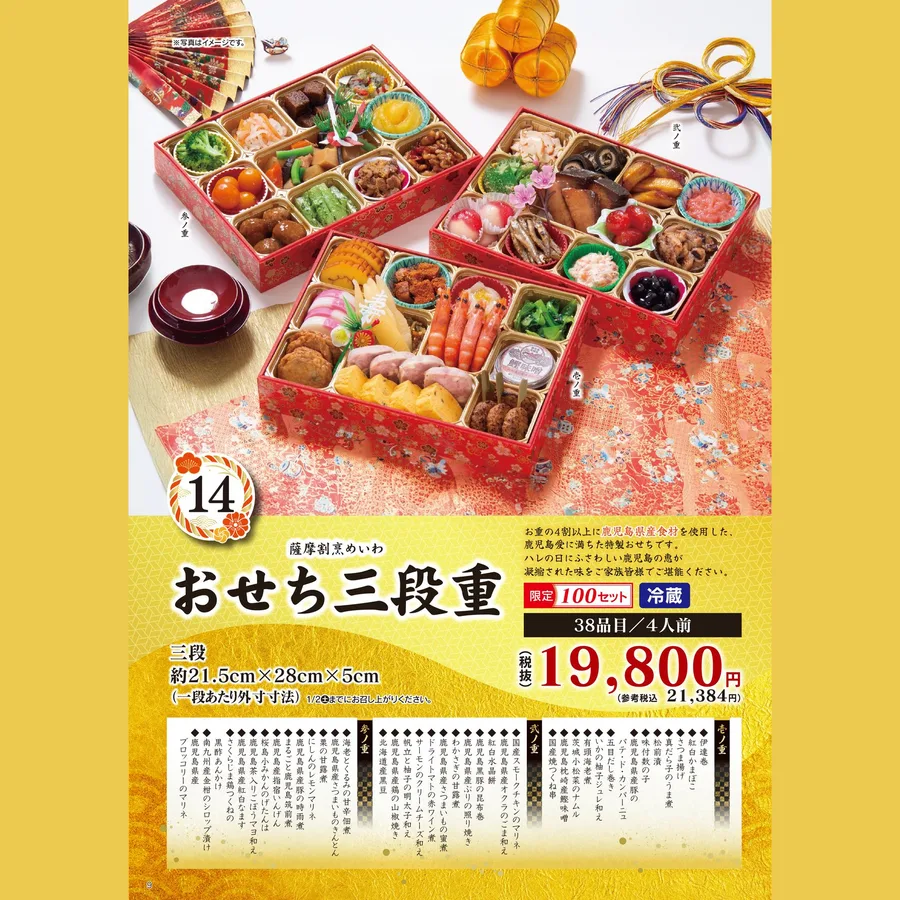 薩摩割烹めいわ おせち三段重(タイヨー)の公式商品画像