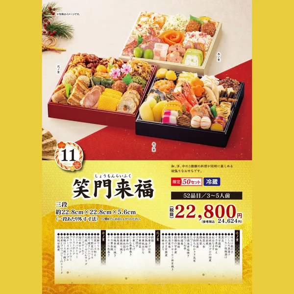 笑門来福(タイヨー)の公式商品画像