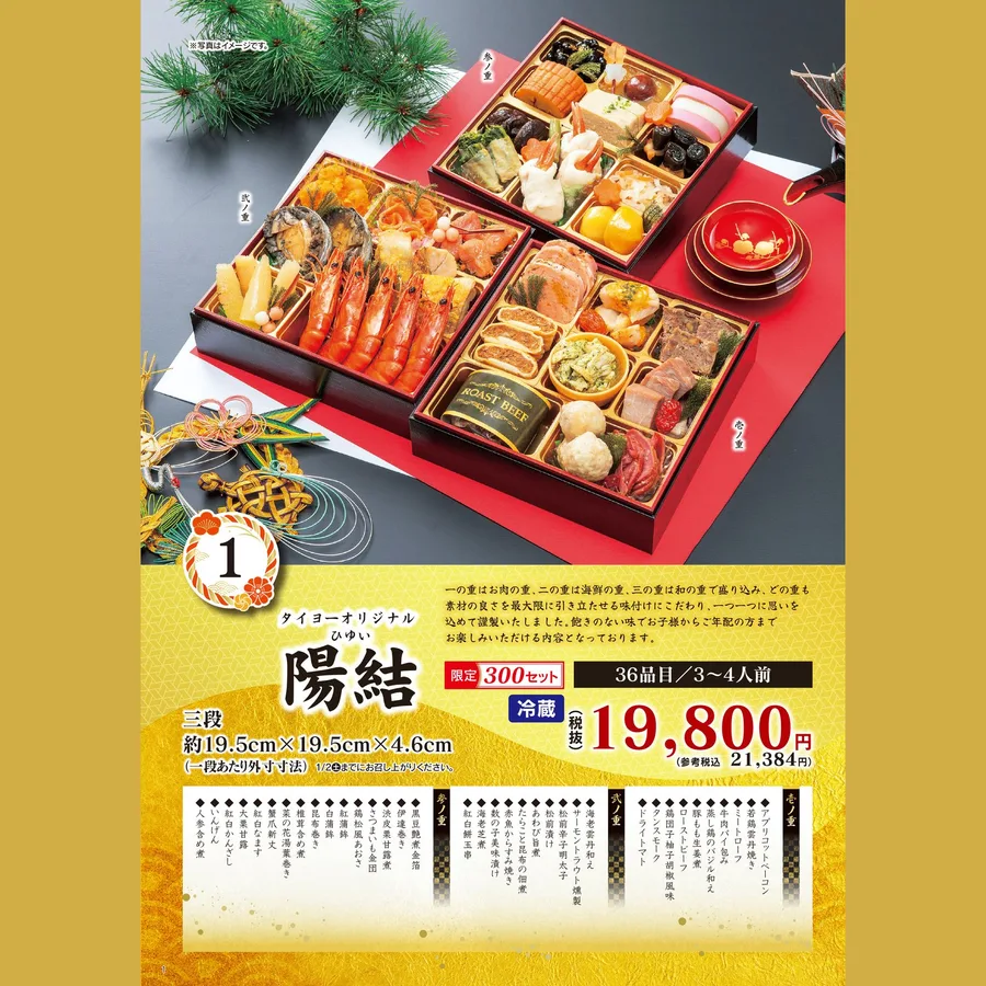 陽結(タイヨー)の公式商品画像