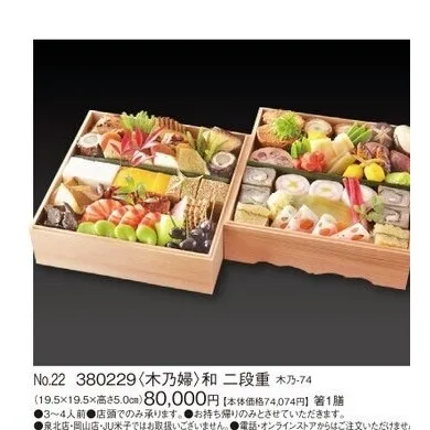 <木乃婦>和 二段重(木乃-74)(京都高島屋)の公式商品画像