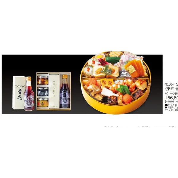 和 一段(カタログNo.004/340049)(新宿高島屋)の公式商品画像