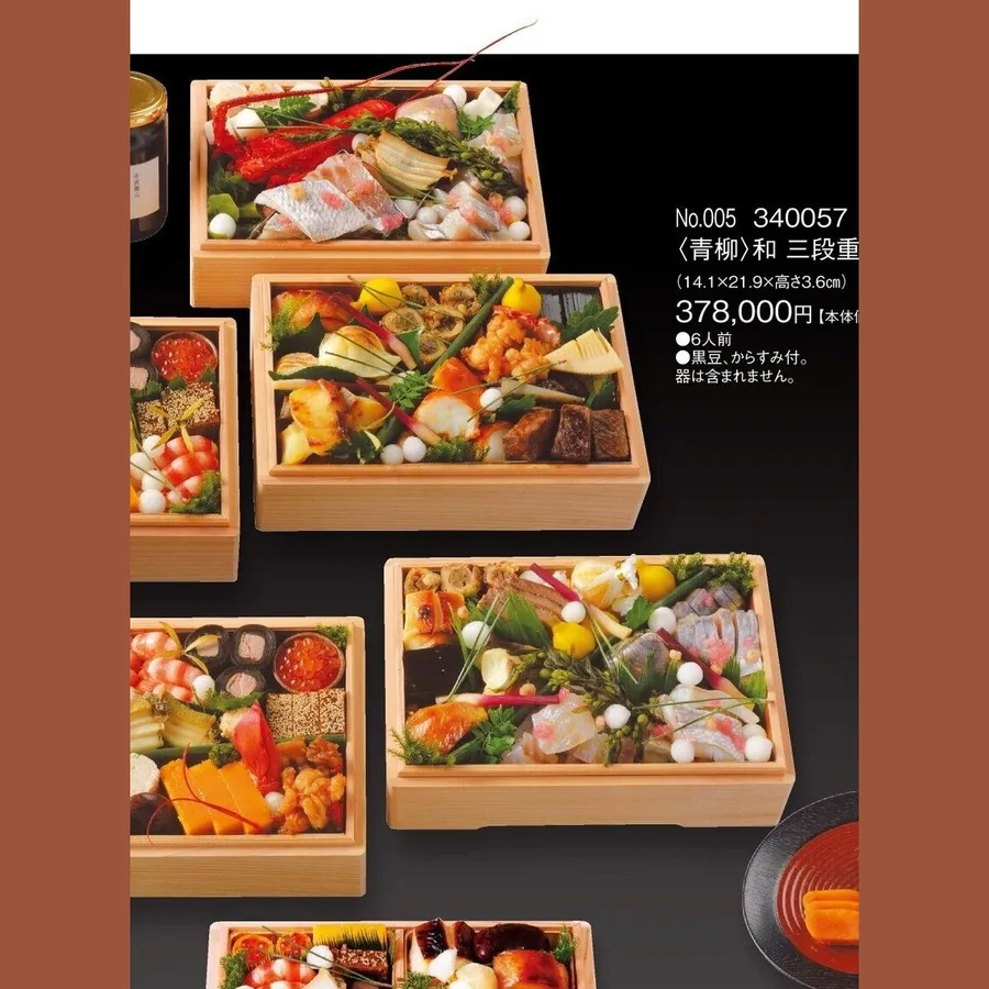 和 三段重(カタログNo.005/340057)(新宿高島屋)の公式商品画像