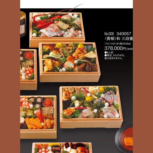 和 三段重(カタログNo.005/340057)(新宿高島屋)の公式商品画像