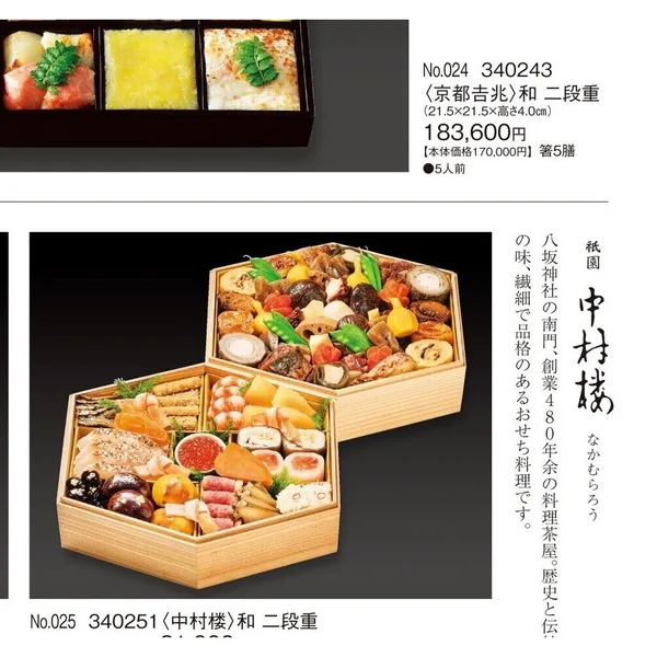 和 二段重(カタログNo.025/340251)(新宿高島屋)の公式商品画像