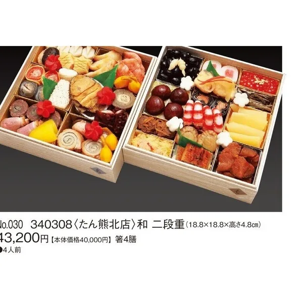 和 二段重(カタログNo.030/340308)(新宿高島屋)の公式商品画像