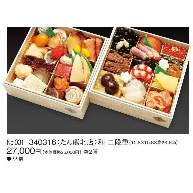 和 二段重(カタログNo.031/340316)(新宿高島屋)の公式商品画像